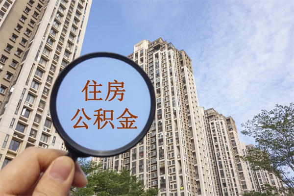涿州公积金封存怎么提出来（公积金封存怎么提取出来嘛a）